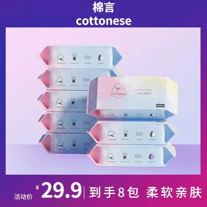 【橙子夫妇专属】棉言水彩画 吸水性加厚洗脸巾一次性云柔巾X8