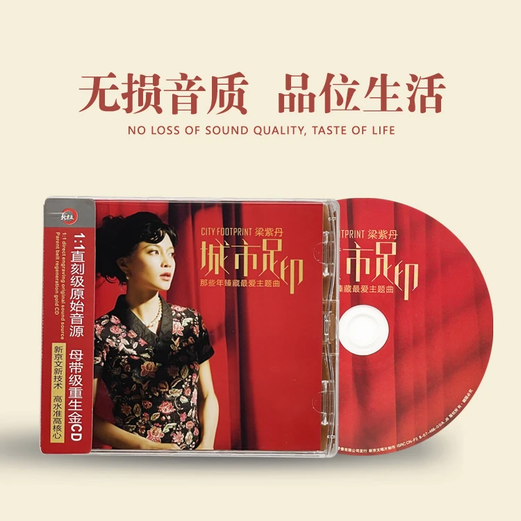 新京文唱片 城市足印 梁紫丹 正版CD专辑