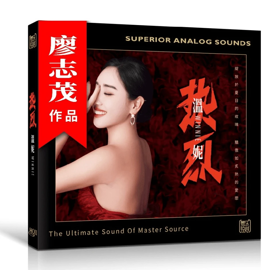 粤乐悦越 热烈 温妮 正版CD专辑