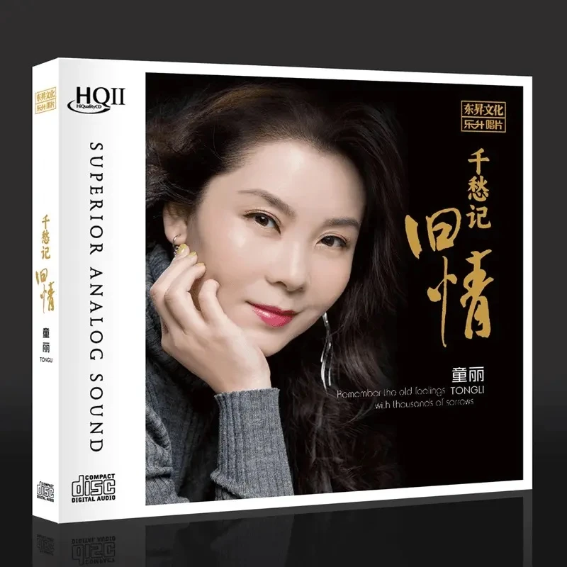 乐升唱片 千愁记旧情 童丽 正版CD专辑