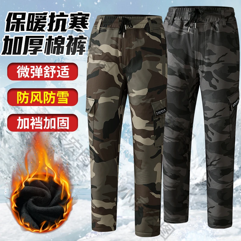 冬季加绒加厚迷彩裤男保暖防风防水劳保裤防寒冷库工装裤子