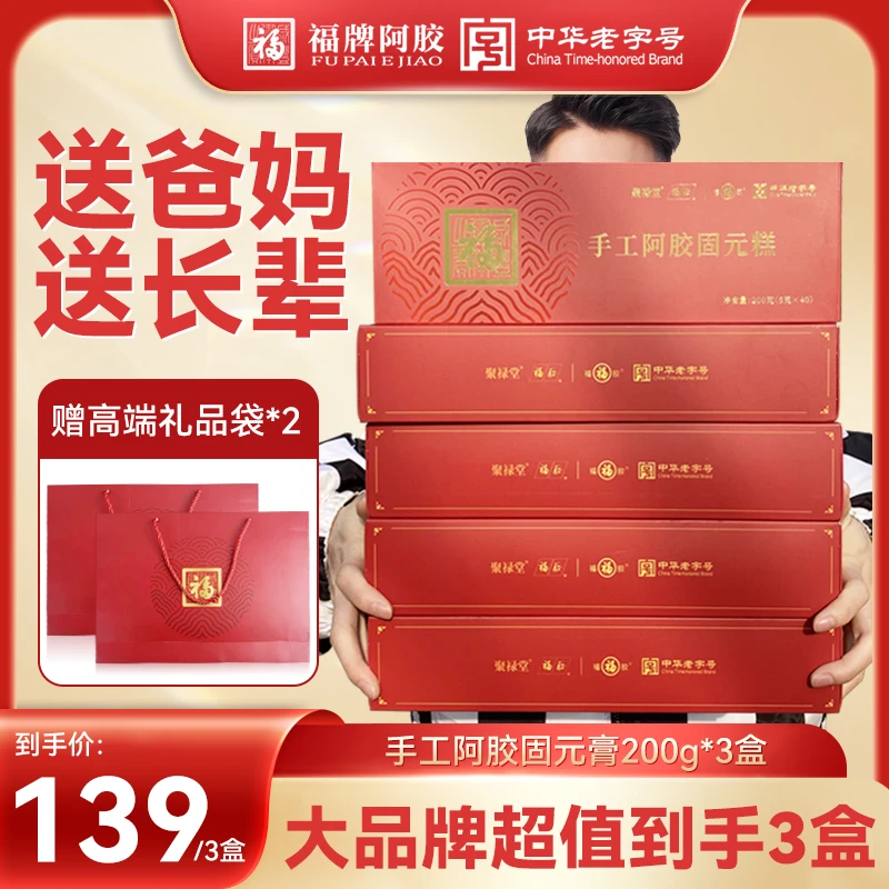 福牌阿胶手工阿胶固元糕即食阿胶糕正品过节送礼送长辈送健康