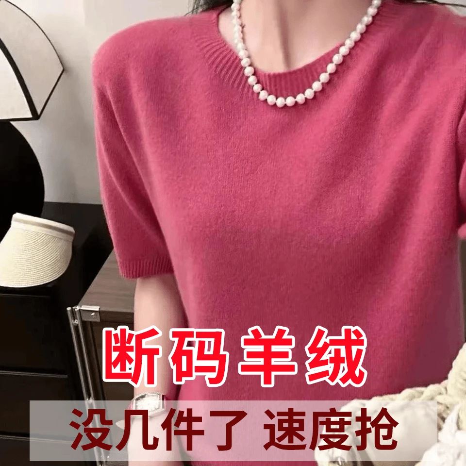 鄂尔多斯市毛衫女短袖春夏秋款圆领毛衣薄宽松打底针织衫半袖纯色
