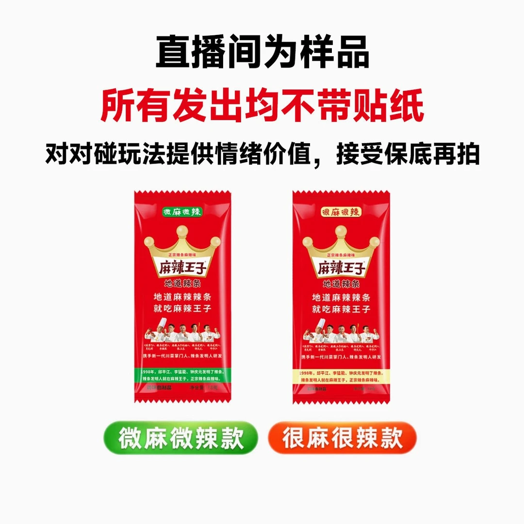 【麻辣王子团单】正品麻辣王子辣条鲜香麻辣湖南特产