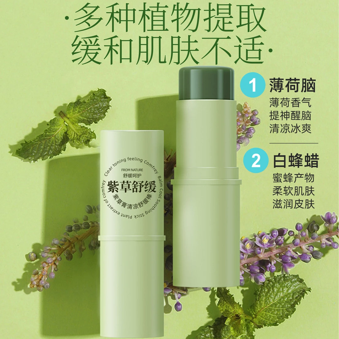 【新疆包邮买1送1】舒爽紫草膏清凉舒缓棒防蚊虫叮咬孕妇宝宝止痒膏