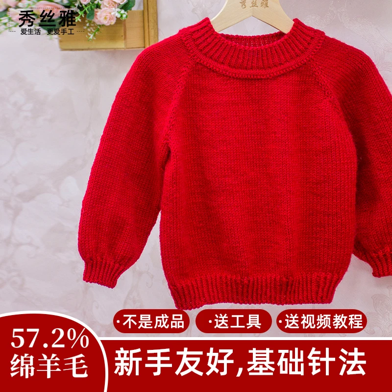 xiusiya/秀丝雅贝尔毛衣锦瑟线毛线秋冬季毛衣手工diy编织材料包