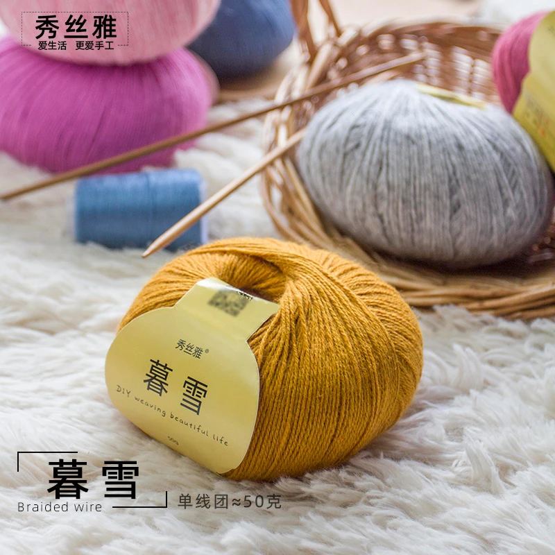 秀丝雅暮雪线亲肤柔软毛线手工DIY编织毛衣线