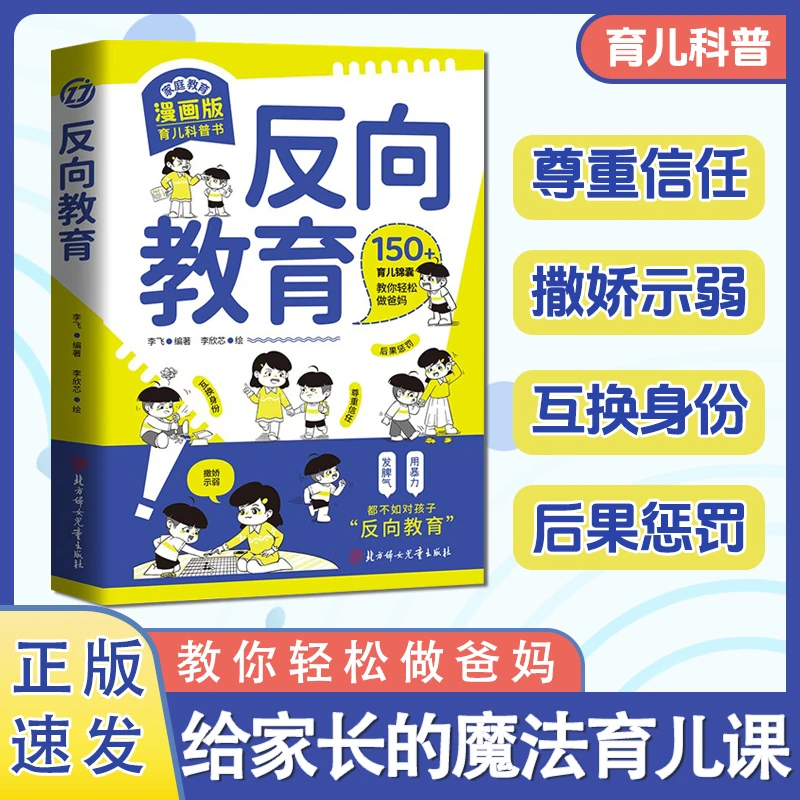 反向教育 发脾气用暴力都不如对孩子反向教育互换身份尊重信任LY
