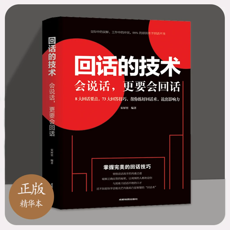【万象】回话的技术  会说话   更要会回话 掌握完回话技巧