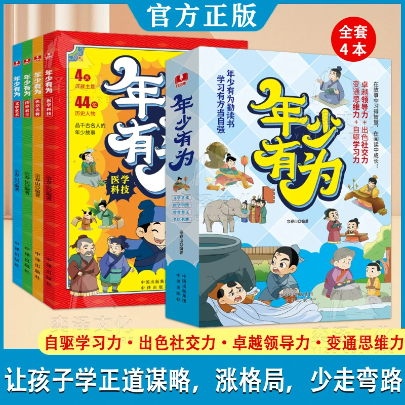 年少有为：品千古名人的年少故事 做奋发向上的当代少年