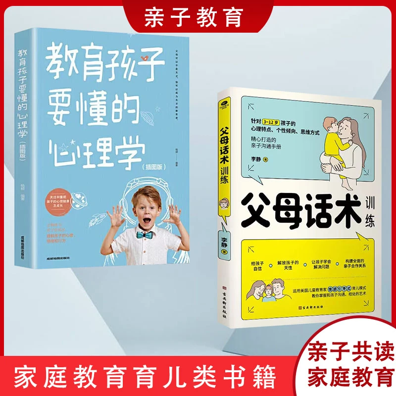 拒绝暴力，好好说话 父母话术训练书籍 儿童心理学亲子沟通技巧
