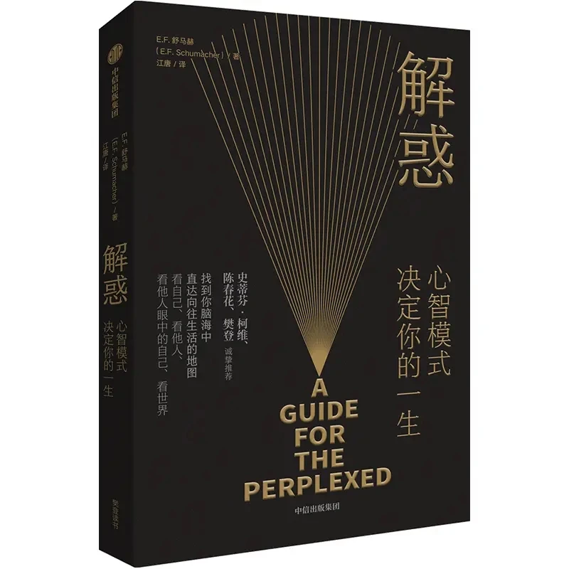 解惑：心智模式决定你的一生