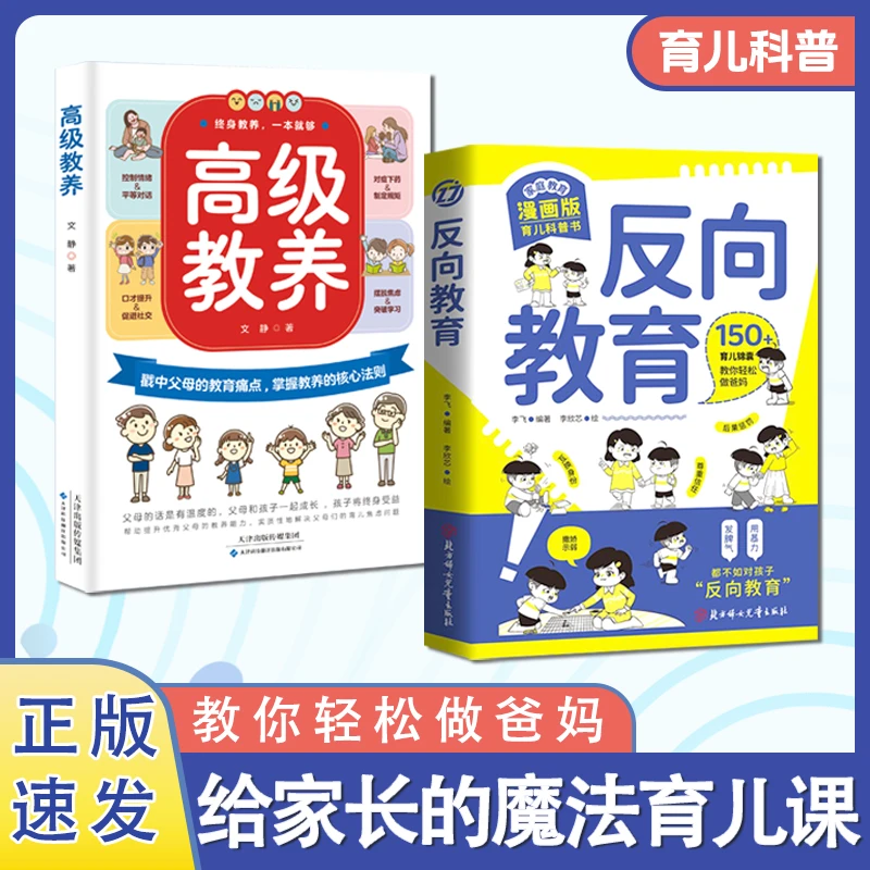 反向教育 发脾气用暴力都不如对孩子“反向教育”互换身份尊重信任