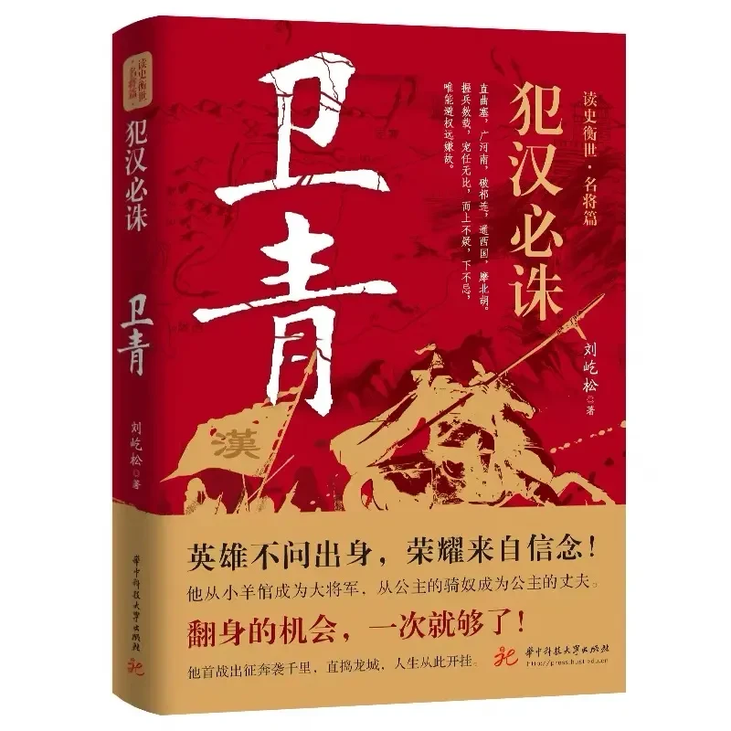 《犯汉必诛:卫青》