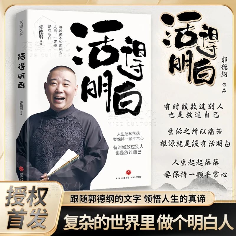 活得明白 等风来，不如追风去人生起起落落放过别人也是放过自己