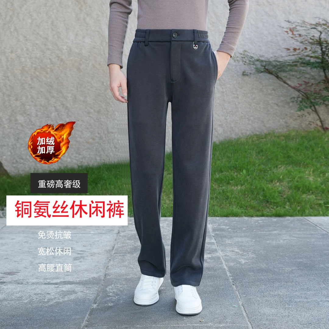 秋冬高档铜氨丝商务休闲加绒加厚裤男士裤子男款秋冬款宽松直筒裤