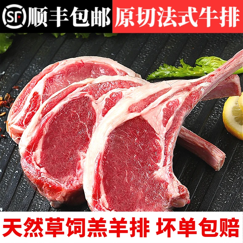 新鲜原切战斧法式羊排草原羔羊肋排速冻半成品食材肉质牧场冷链