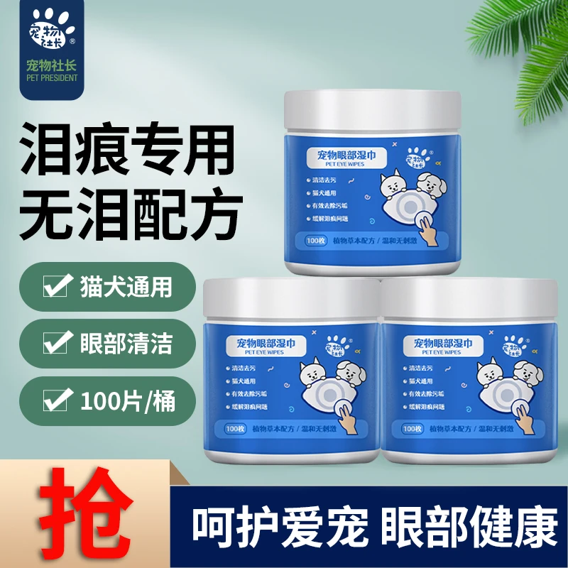宠物社长宠物专用推荐去泪痕湿巾幼猫狗狗清洁植物去污抑菌
