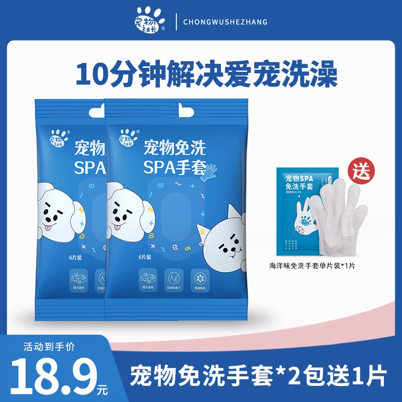 宠物社长宠物免洗手套SPA手套2袋送单片组合