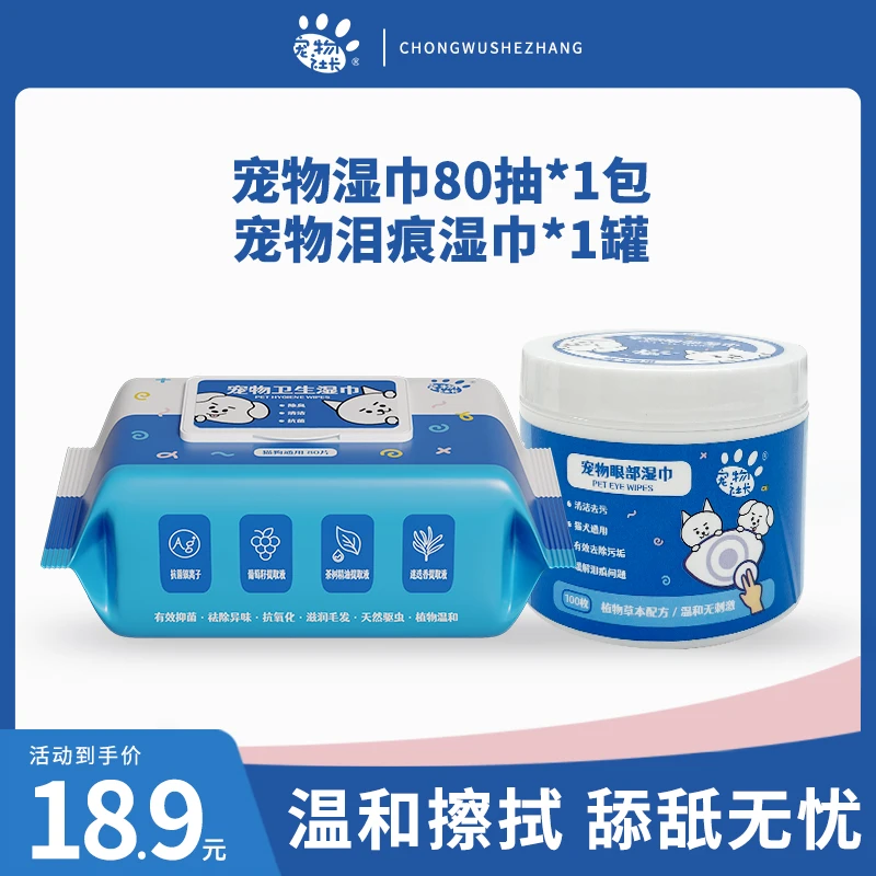 宠物社长宠物眼部猫狗通用清洁泪痕湿巾100片舒缓草本抑菌去污