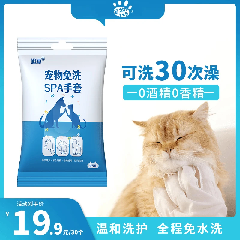 旭漠宠物免洗手套猫咪湿巾狗狗专用免水洗温和清洁猫咪免洗手套
