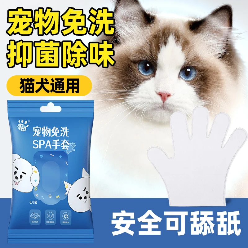 宠物社长免洗手套湿巾清洁除臭去污好物推荐猫咪狗狗洗澡平价卫生