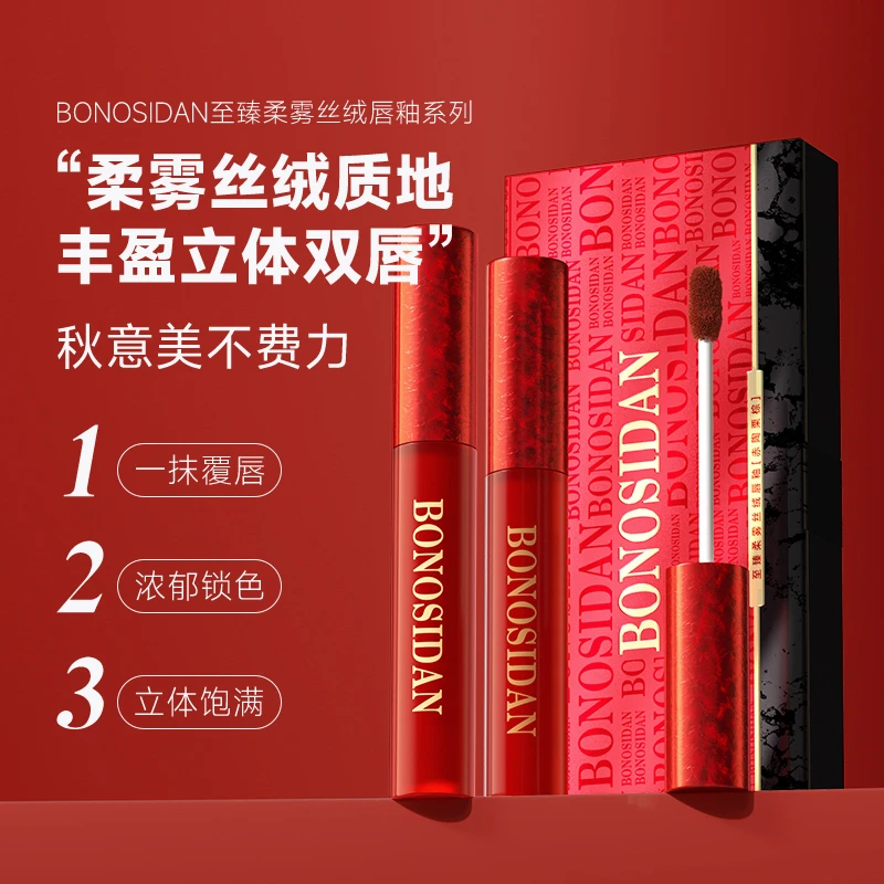 BONOSIDAN至臻柔雾丝绒唇釉