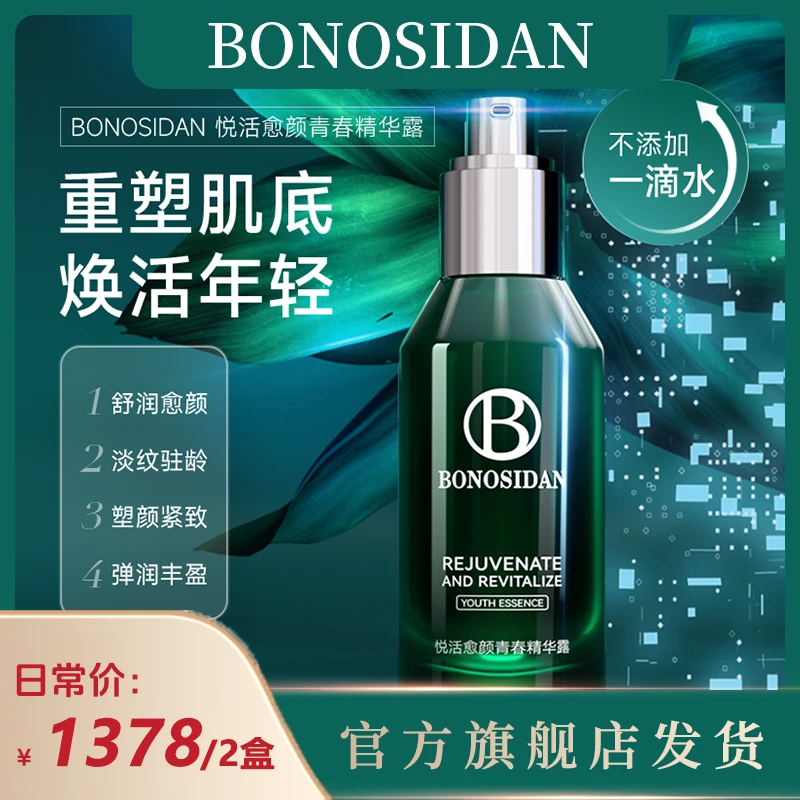 【塑颜紧致】重塑肌底绿宝瓶悦活愈颜青春精华露 2027年4月