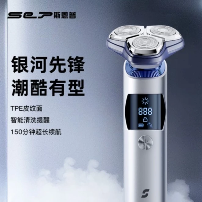 【七哥专属】SEP斯恩普磁吸式电动剃须刀Leader套盒