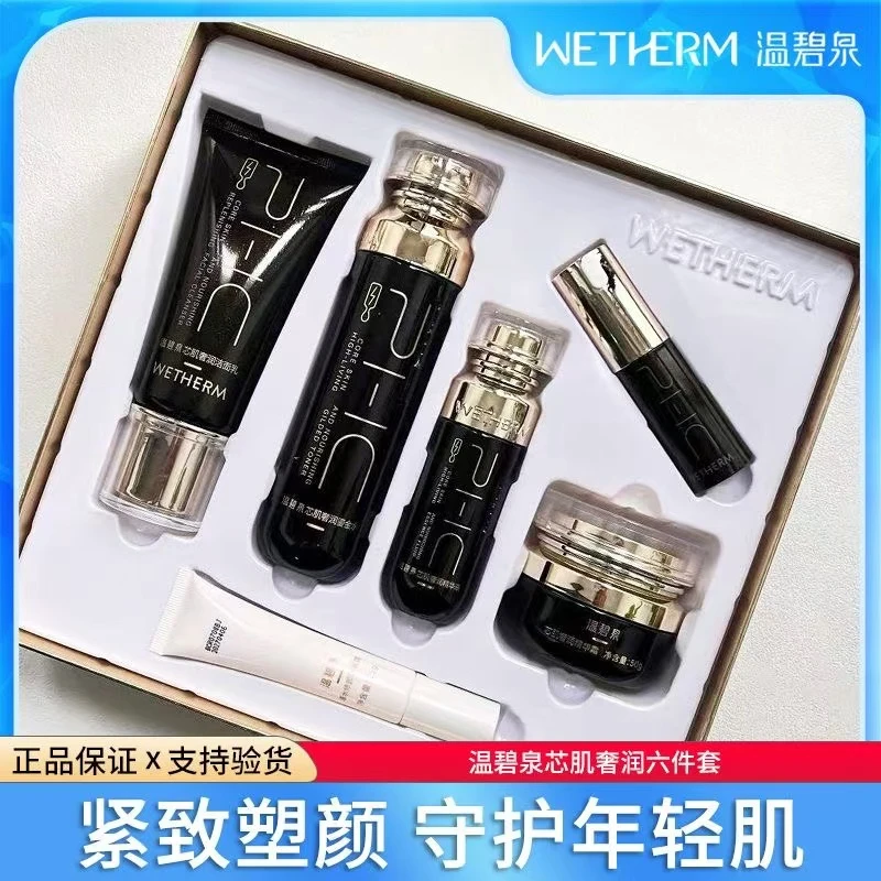 WETHERM/温碧泉芯肌奢润六件套
