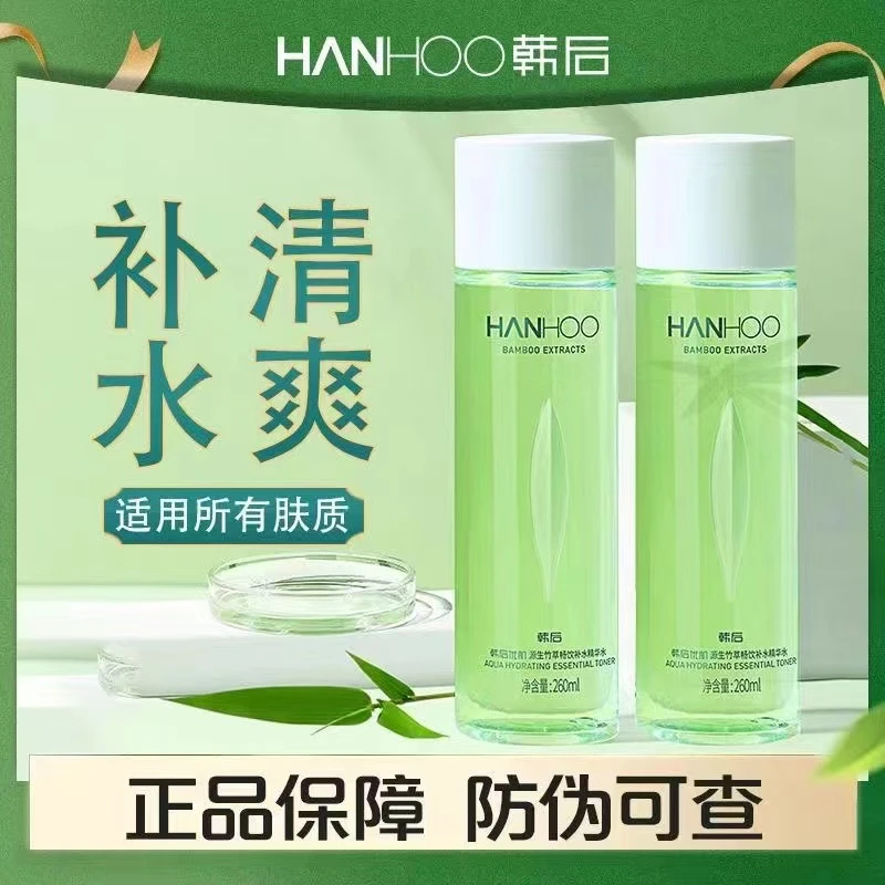 Hanhoo/韩后优肌源生竹萃畅饮补水精华水260ml保湿大容量湿敷正品
