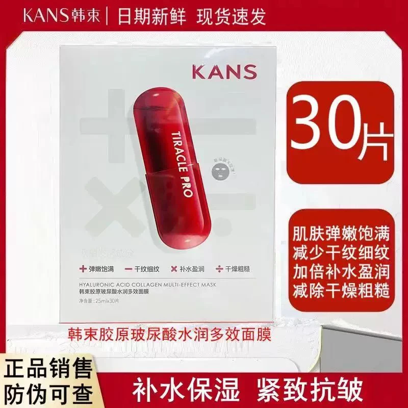 韩束新款水库面膜胶原玻尿酸水润多效面膜30片补水保湿淡纹新包装