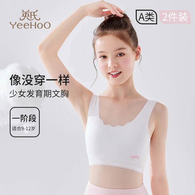 英氏儿童内衣发育期女童学生无痕文胸一阶段9-14岁中大童少女抹胸