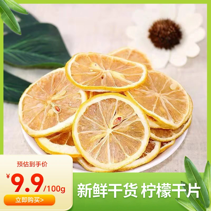 拍一发二【精选中段果】安岳柠檬片100g/袋  约50片 1片/杯（500ml）