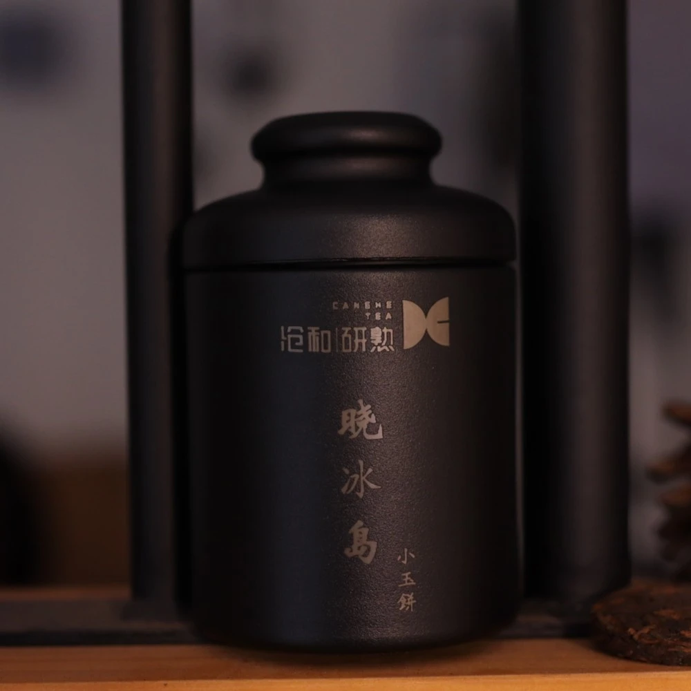 研熟2017年【晓冰岛】小玉饼 150克/罐精致装 「雅和型」标杆产品