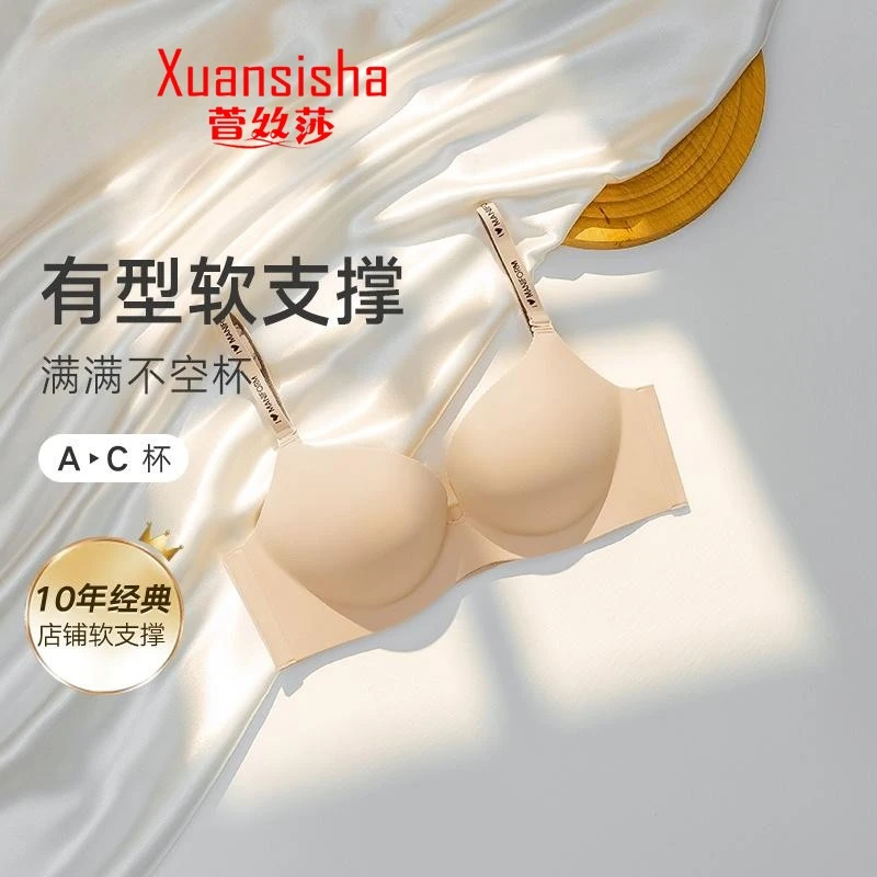 萱丝莎【极简日记无痕软支撑上托不空杯透气光面文胸内衣啵啵