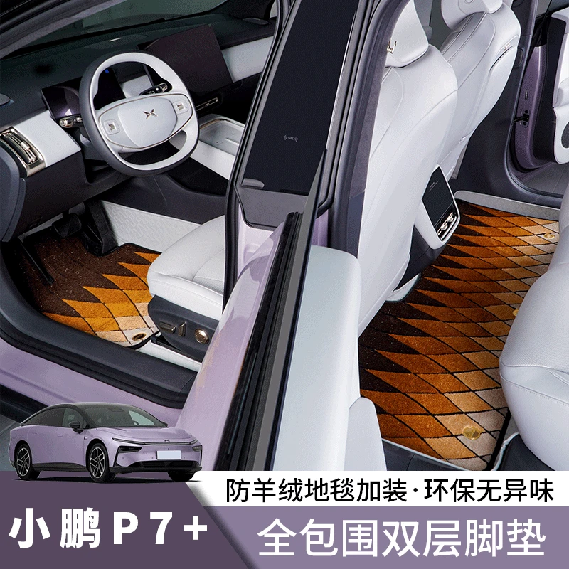 适用于小鹏P7+全包围脚垫双层防滑丝绒地毯改装配件用品专用脚垫