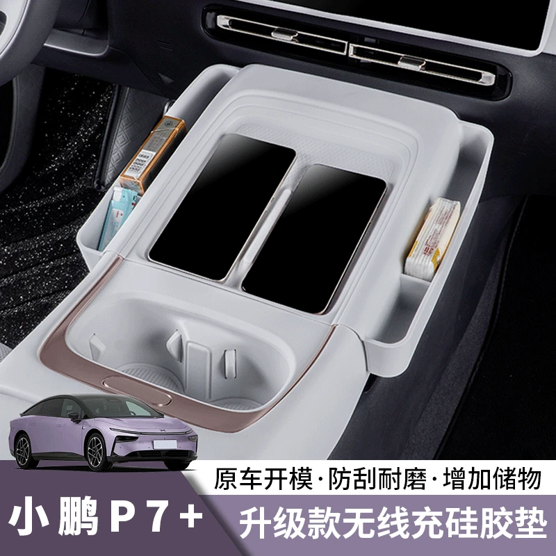 小鹏P7+中控无线充电垫硅胶防滑保护垫储物改装汽车内饰用品配件