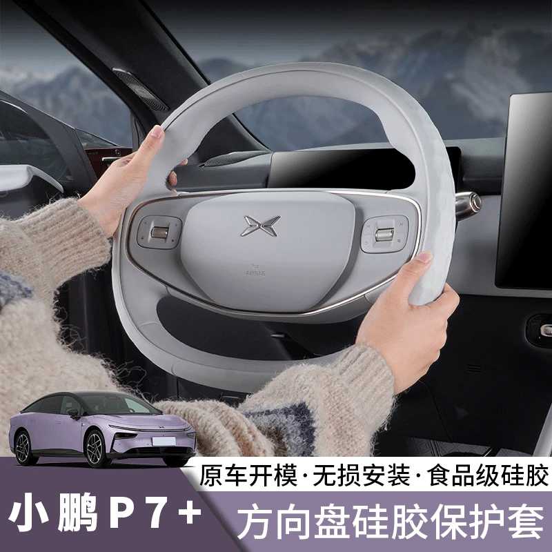 专用于小鹏P7+方向盘套把套硅胶四季通用超防滑汽车改装配件用品