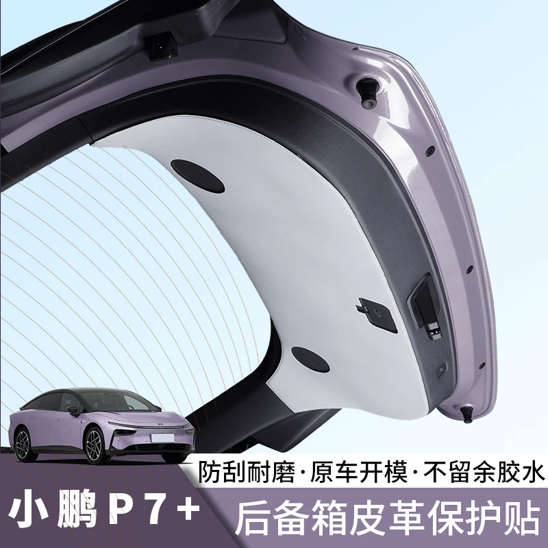 适用小鹏P7+后备箱尾门防护贴尾箱保护贴垫防踢护板专用必备配件
