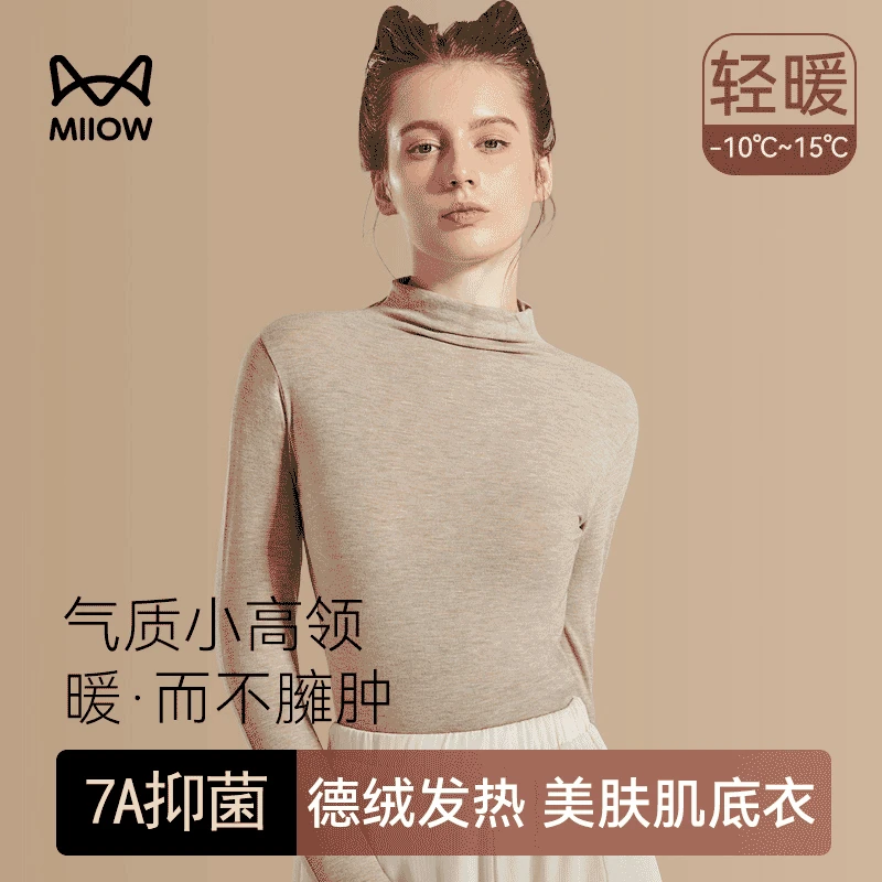 猫人保暖内衣女小个子秋冬优雅半高领防风打底衫内搭显瘦上衣S3
