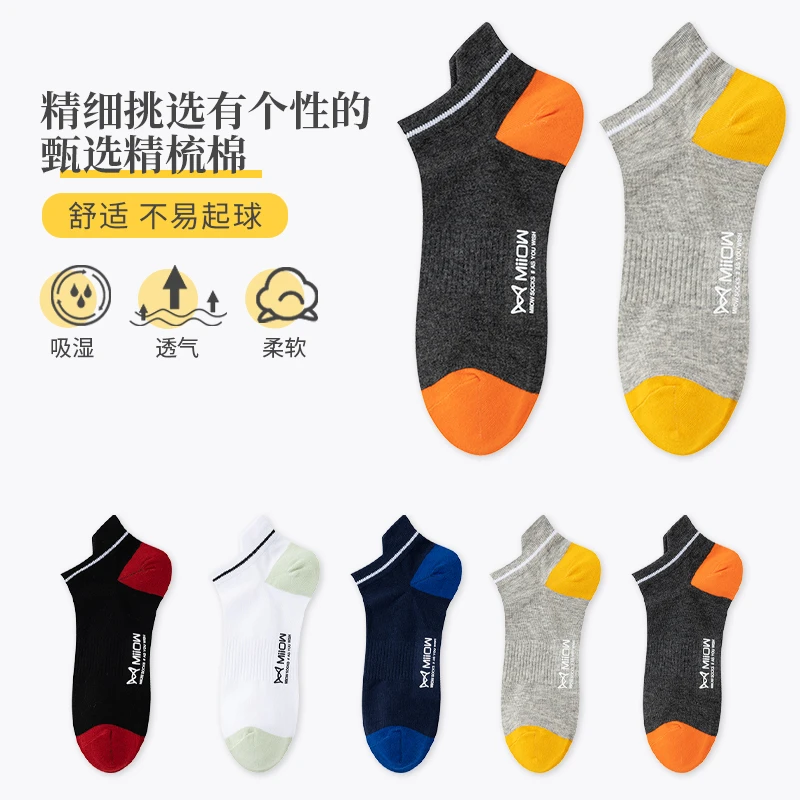 MiiOW/猫人春秋薄款百搭3A抗菌消臭男士运动护脚短筒袜子S3