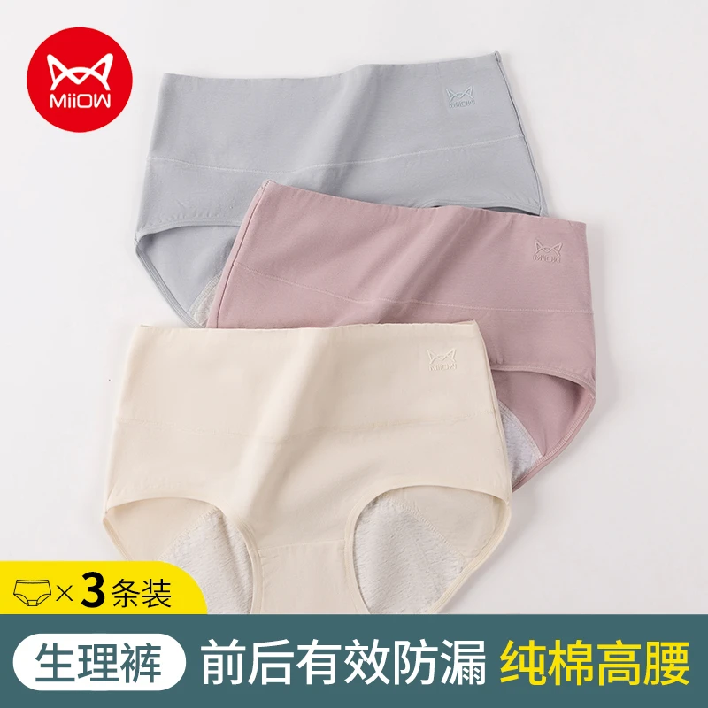 猫人女士生理裤加宽棉裆抗菌透气高腰经期无痕少女生防侧漏内裤