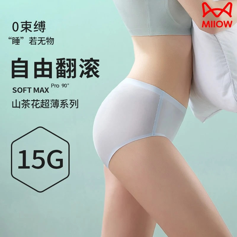 MiiOW/猫人5A级抗菌吸汗排湿不夹臀女士内裤超薄裸感三角内裤S4