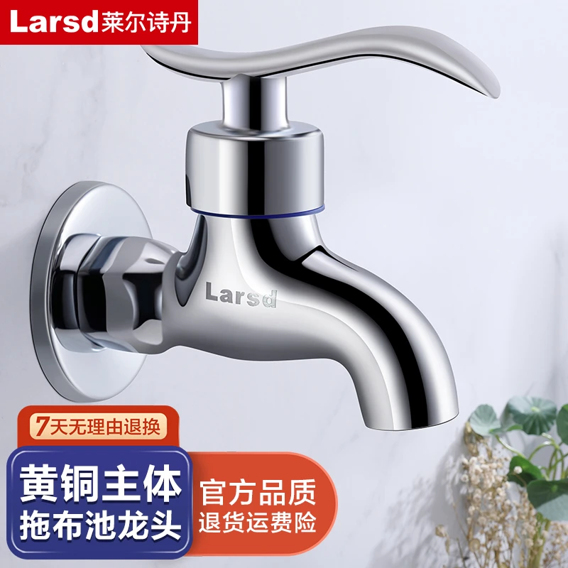 莱尔诗丹黄铜拖把池墩布池快开水龙头加厚黄铜自来水龙头单冷水嘴