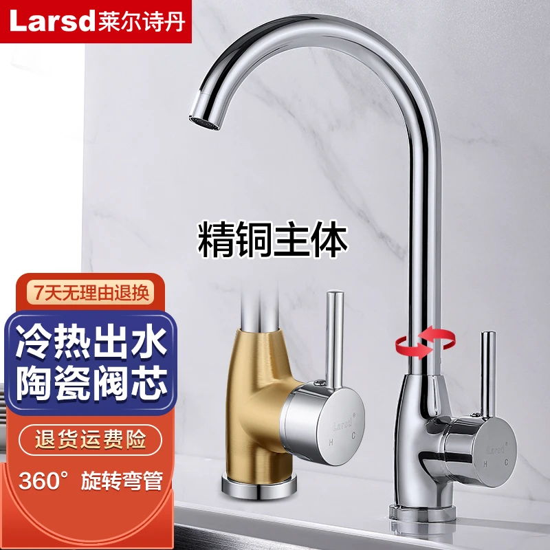 莱尔诗丹厨房水龙头黄铜主体冷热水槽可旋转洗碗洗菜盆防溅水龙头