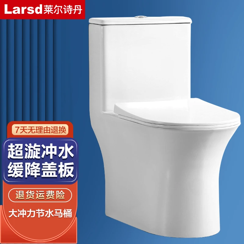 莱尔诗丹马桶家用防臭节水马桶虹吸式排污陶瓷一体式坐便器