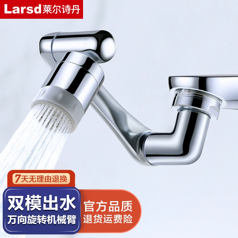莱尔诗丹机械臂万向水龙头家用防溅多用旋转延伸器洗头神器起泡器
