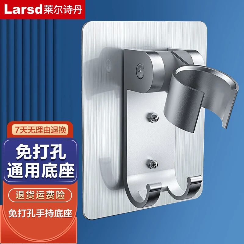 莱尔诗丹免打孔手持花洒支架固定器卫生间浴室淋浴喷头底座带挂钩