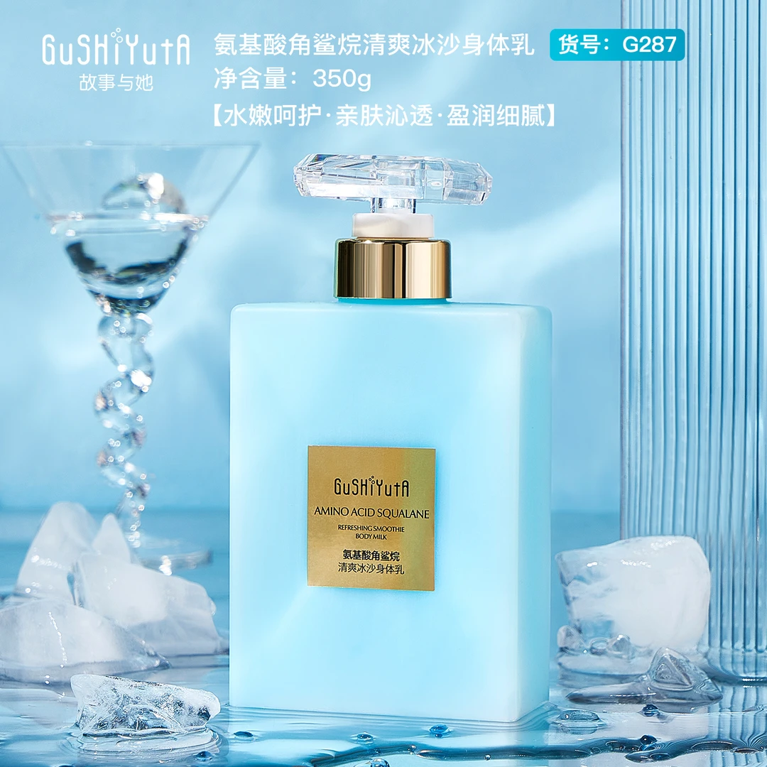 【会“降温”的身体乳】氨基酸角鲨烷清爽冰沙身体乳水嫩全身润肤乳